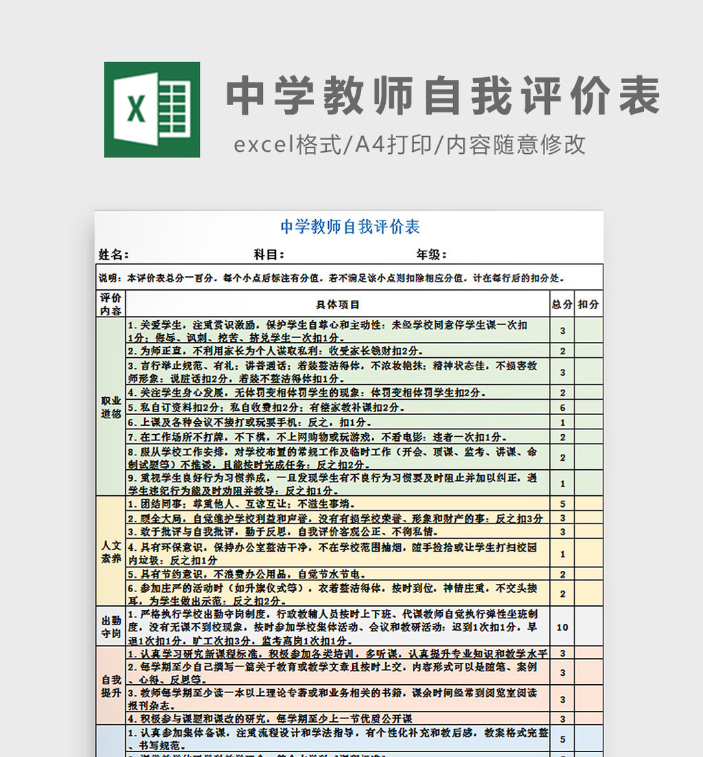 中学教师自我评价表excel模板