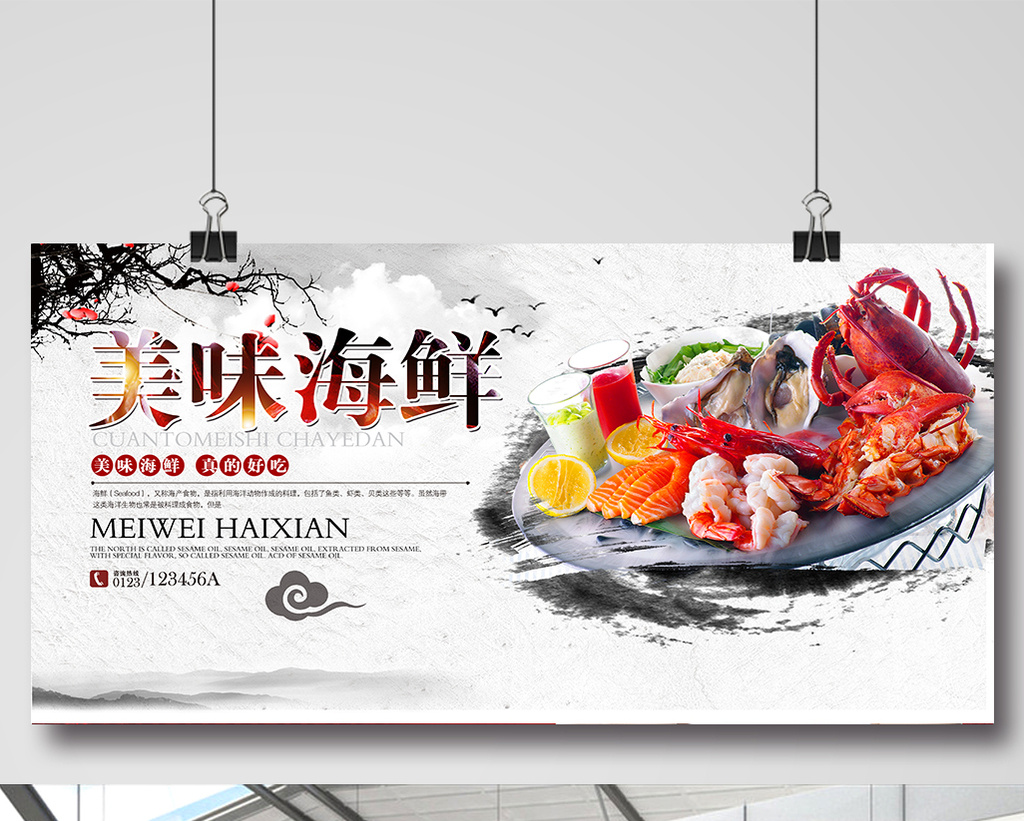 美味海鲜特色餐饮美食宣传海报设计1