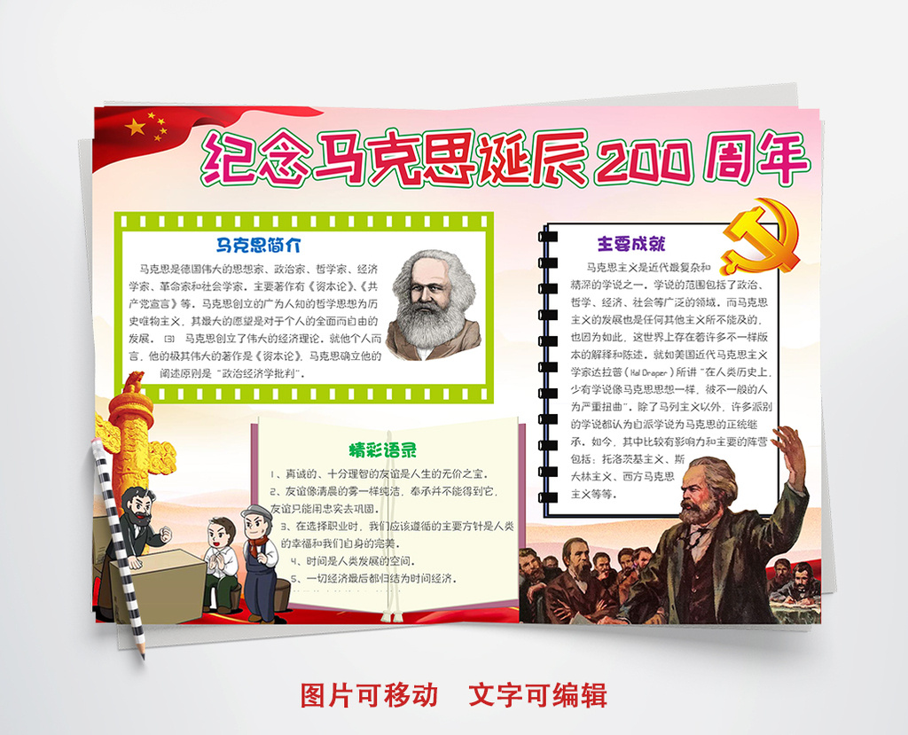 word板报作品国庆 - 我家的国庆手抄报