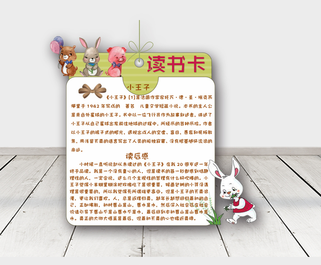 可爱卡通读书卡书签卡手抄报word模板