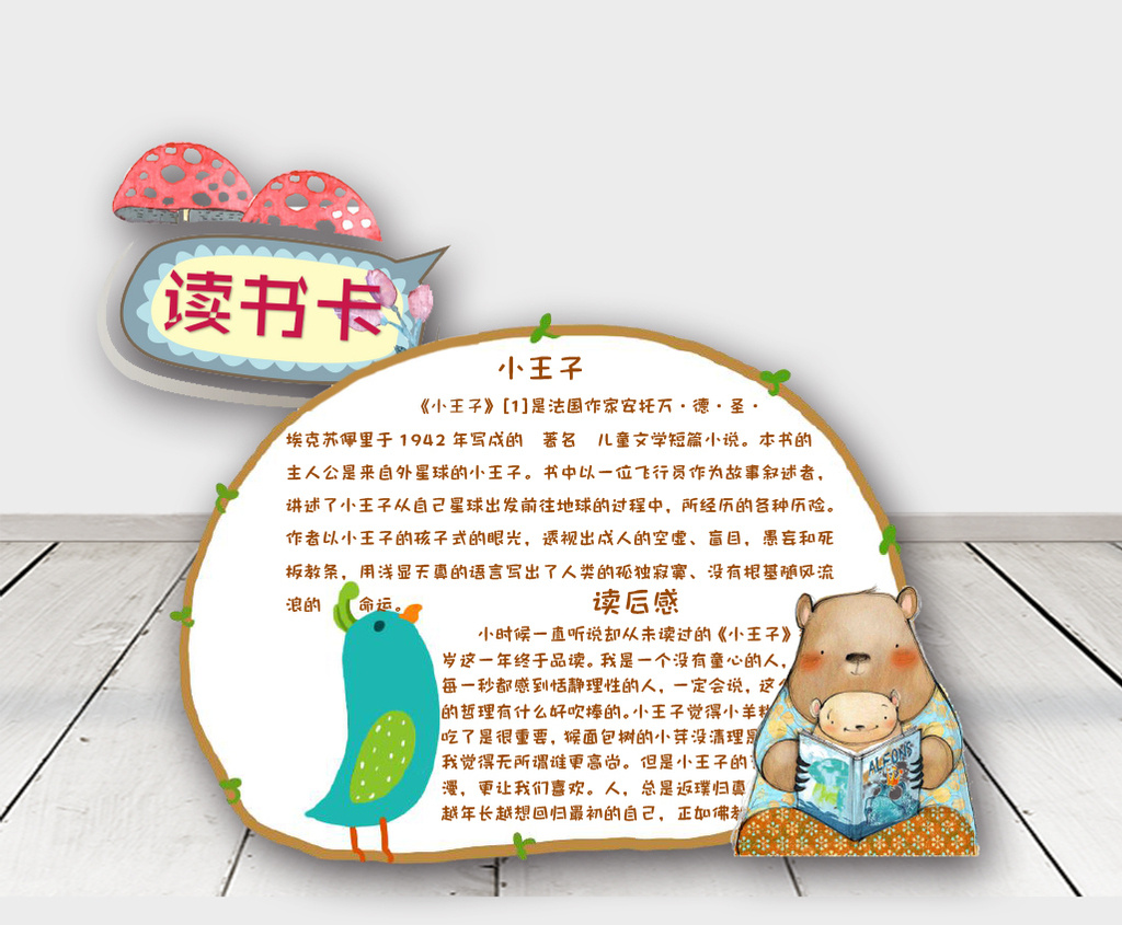 可爱卡通书签卡读书卡手抄报word模板