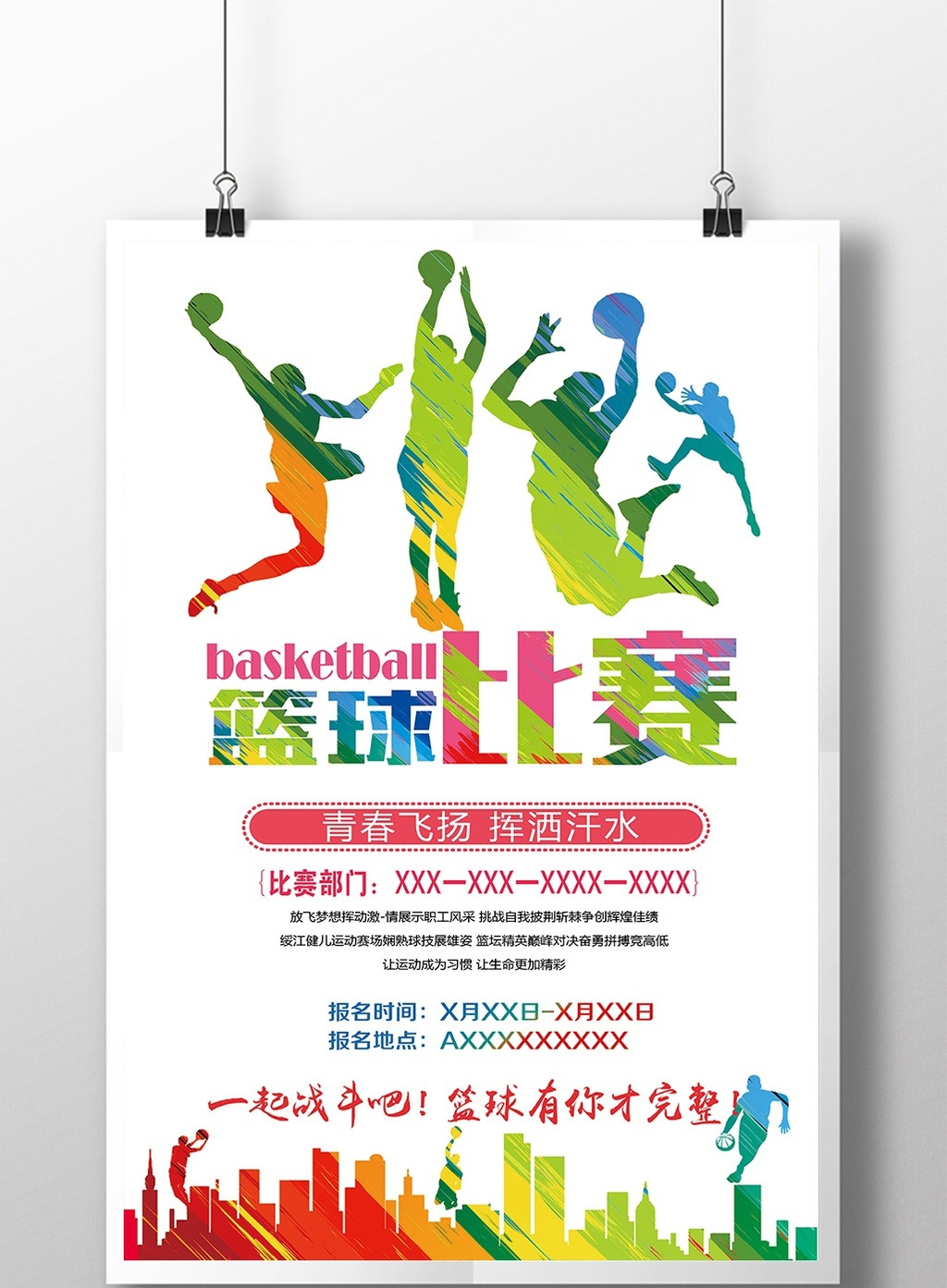 篮球社团招新海报篮球比赛海报高清psd图片设计素材