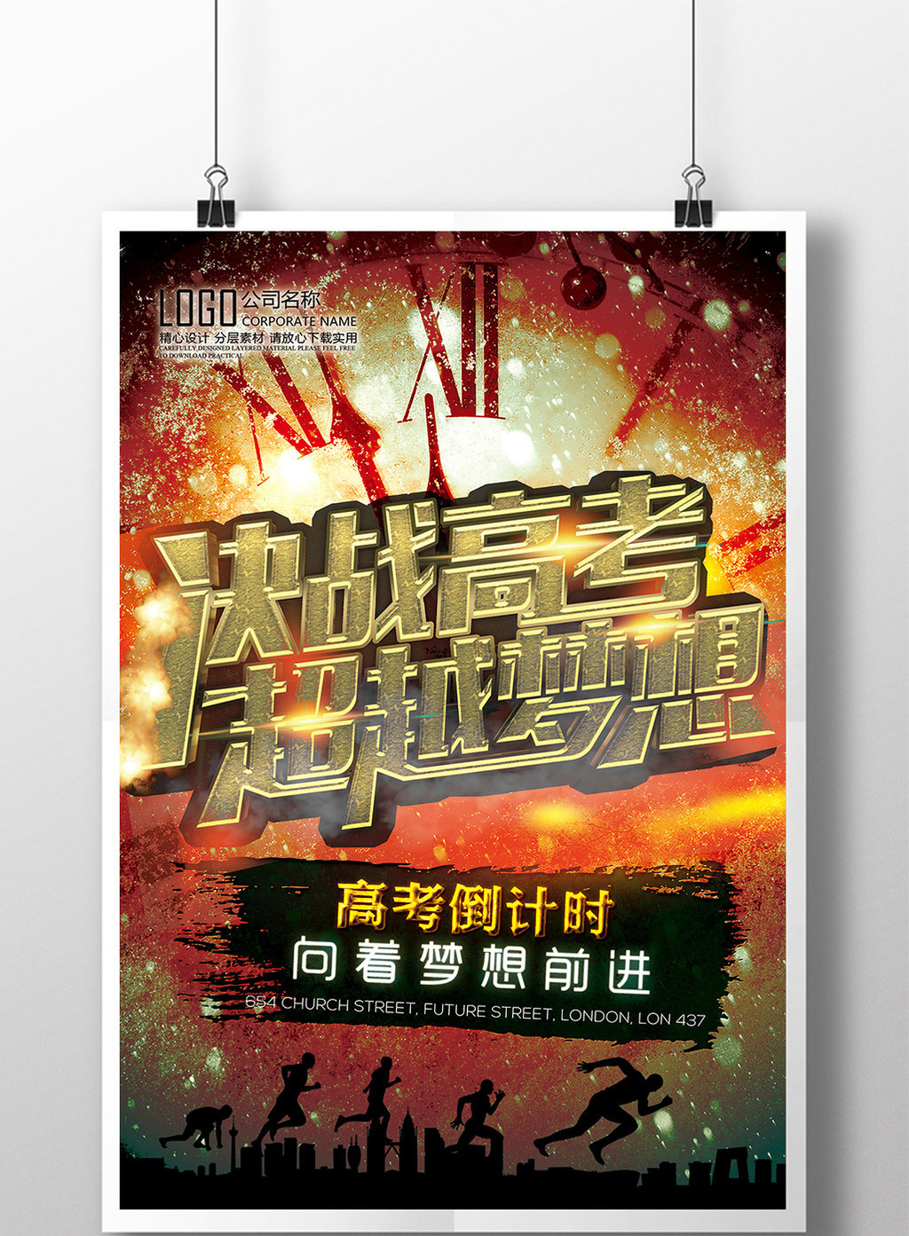 酷炫红色决战高考倒计时海报设计