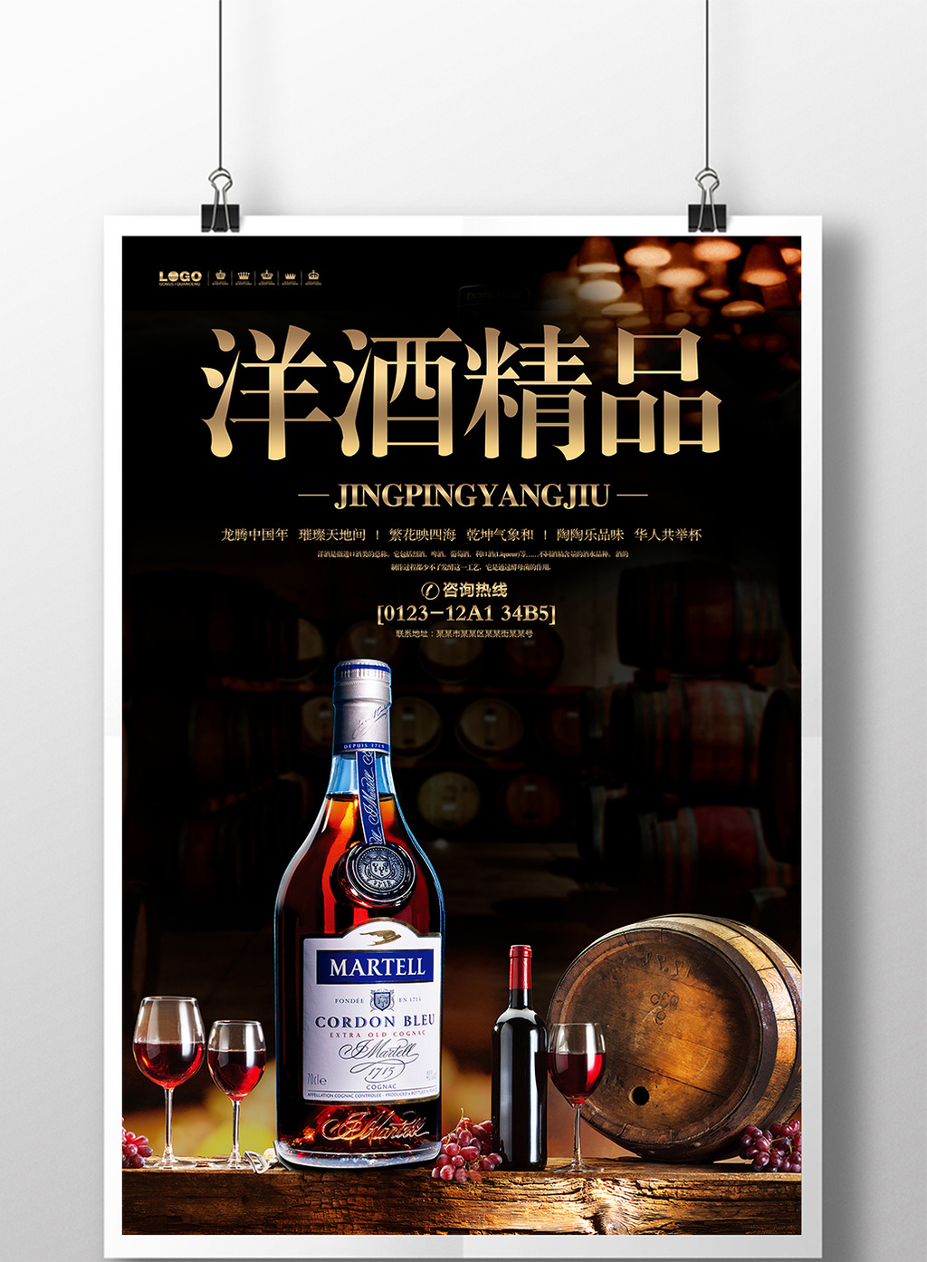 酒吧高档洋酒酒海报宣传设计1