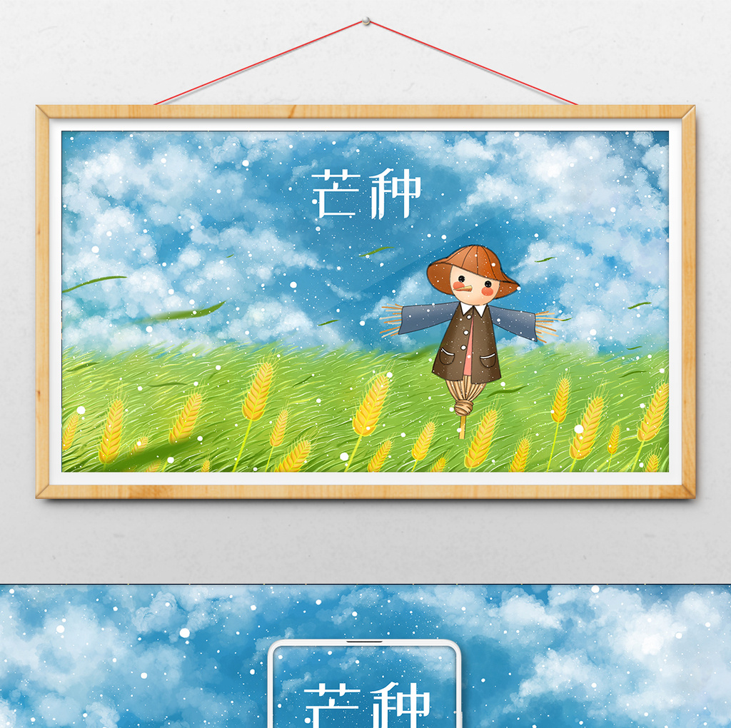 蓝绿色清新唯美芒种小满稻草人插画
