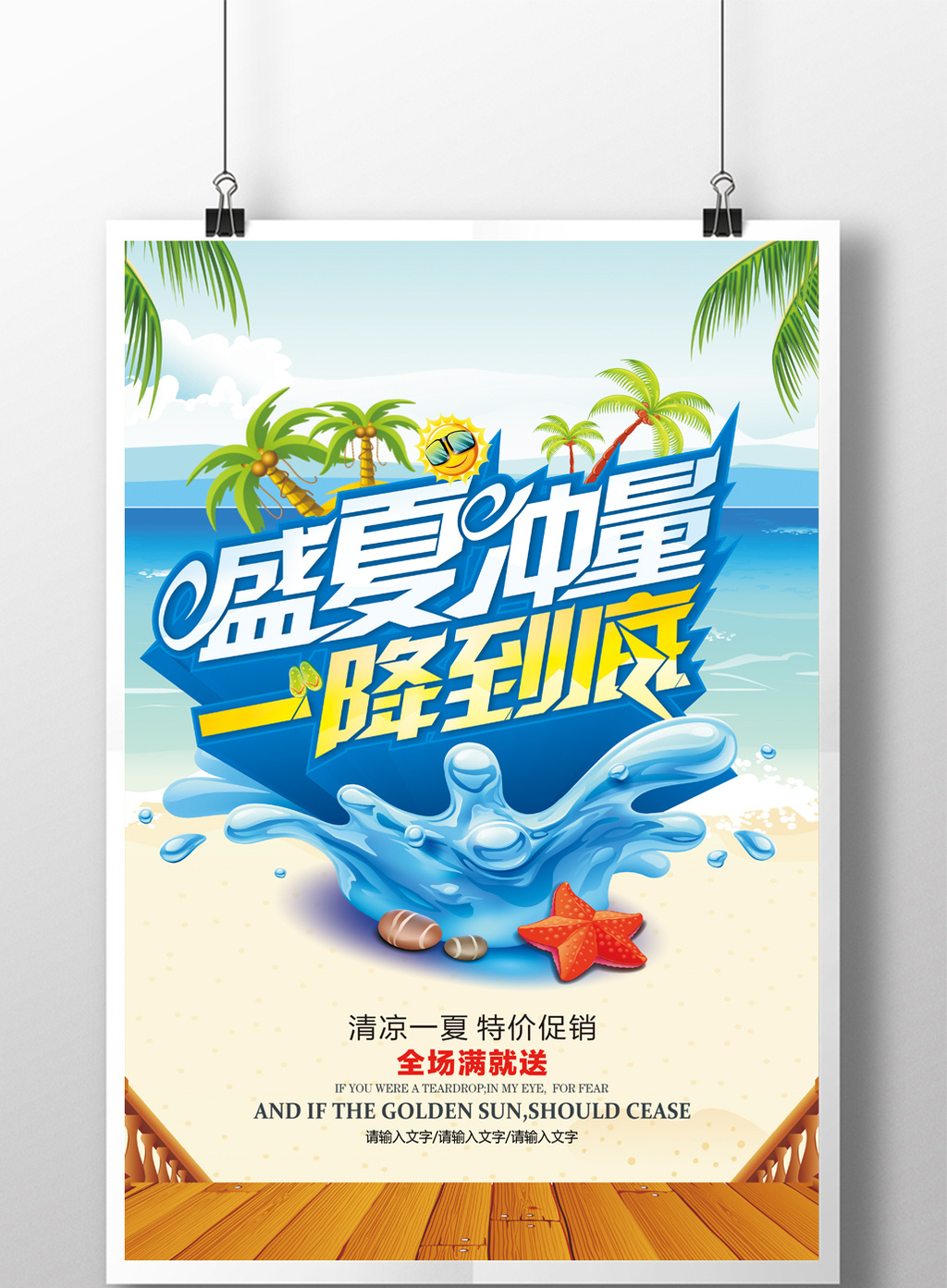 商场夏季促销海报背景