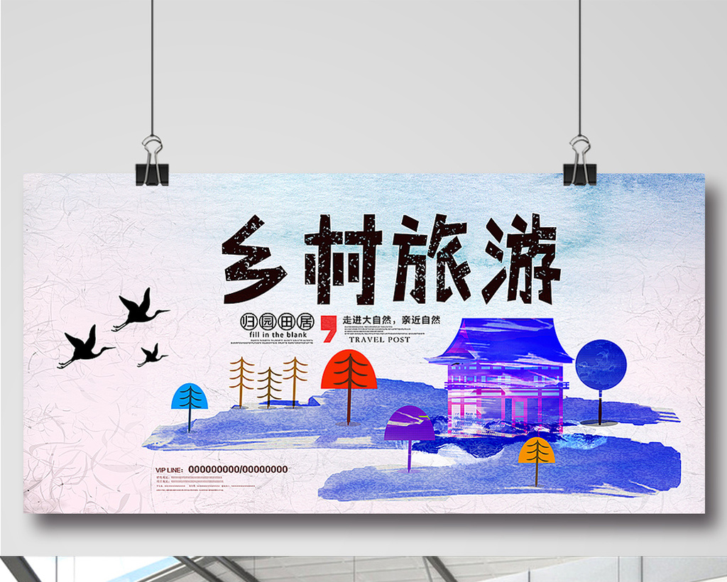美丽乡村旅游广告