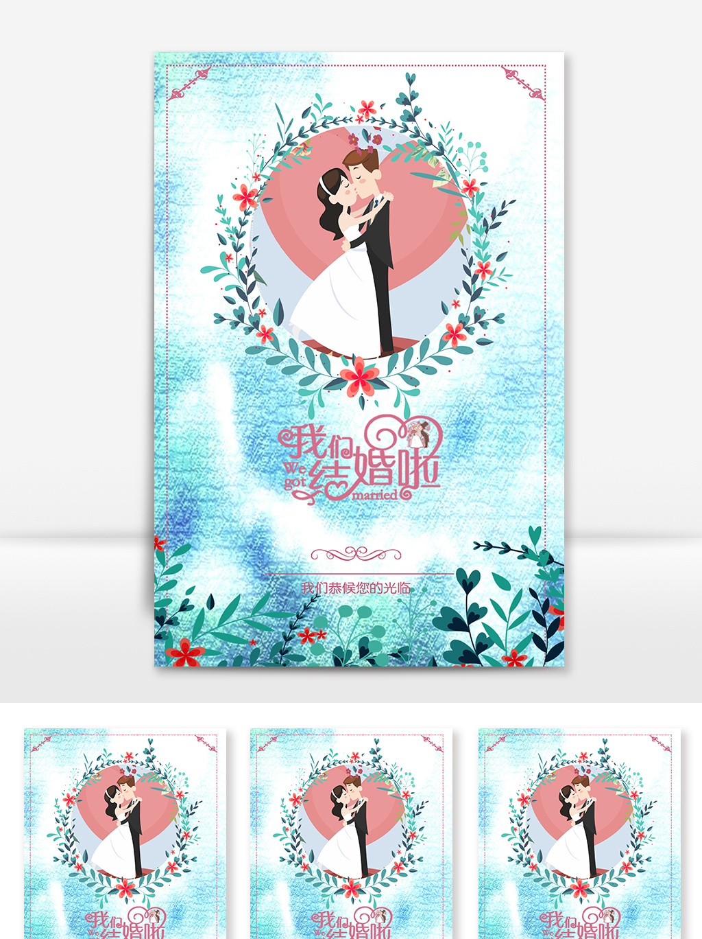 包图 word模板 设计素材 > 蓝色水彩风格边框我们结婚了婚礼创意海报