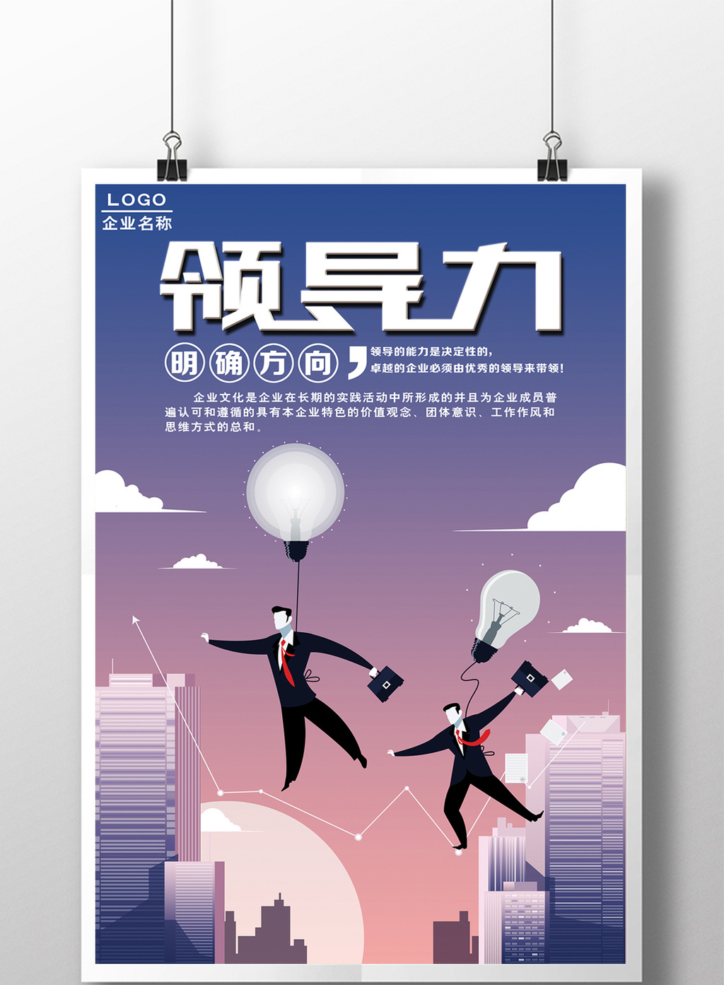 文字图片,均为版权设计作品,下载原创设计素材就到【包图网】 领导力