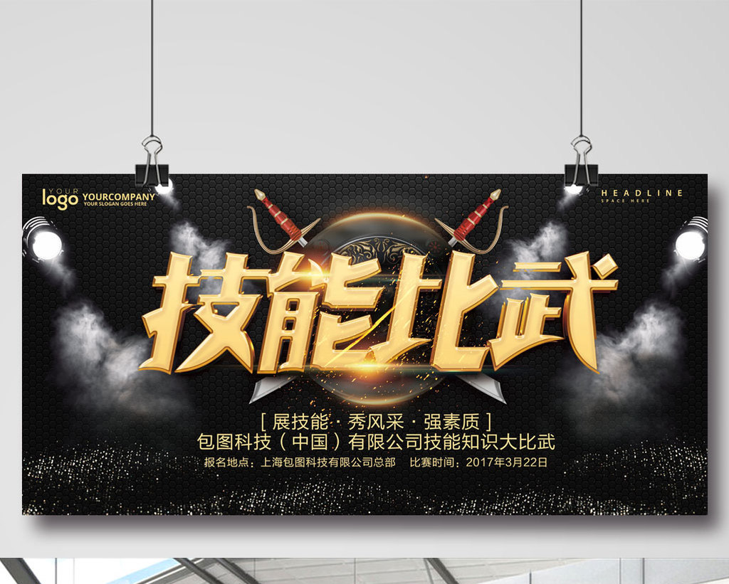 技能比武企业展板设计