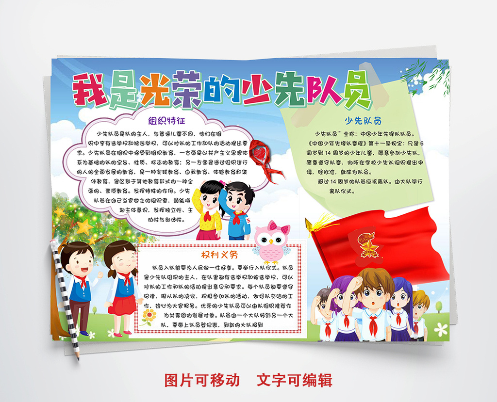 少先队胸章,二年级画报少先队员,光荣的少先队员手抄报二年级,小学生