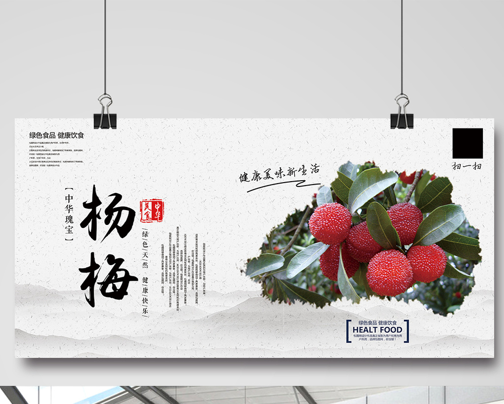 杨梅水果展板海报模板