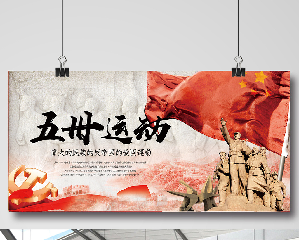 五卅运动纪念日海报模板免费下载 _广告设计图