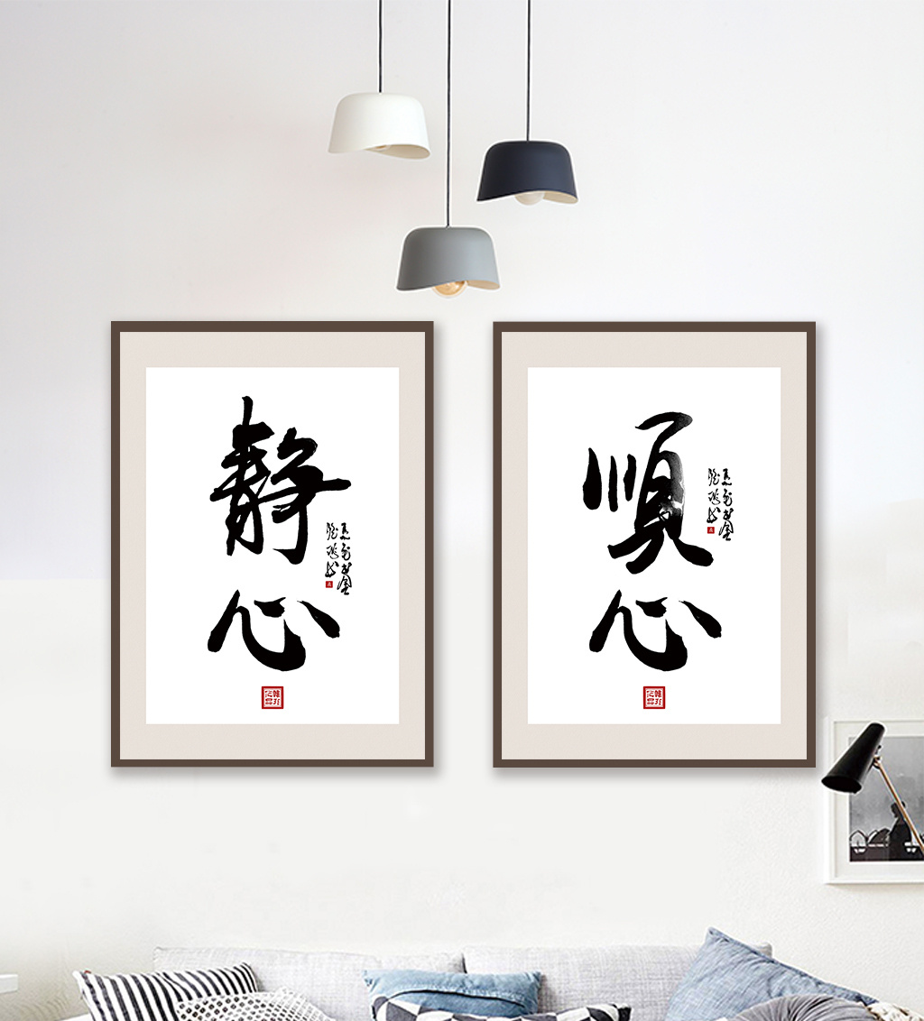中国风书法艺术静心顺心二联装饰画