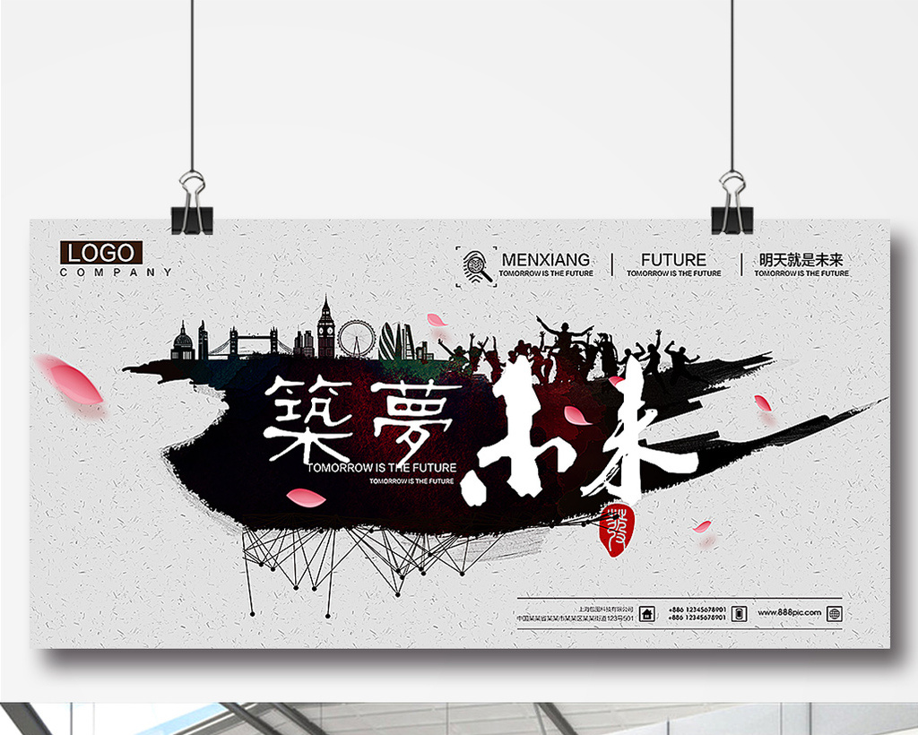 筑梦祖国黑板报字体