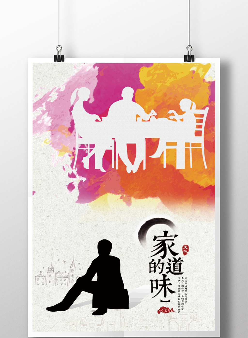 包图网提供精美好看的家的味道海报素材免费下载,本次作品主题是广告