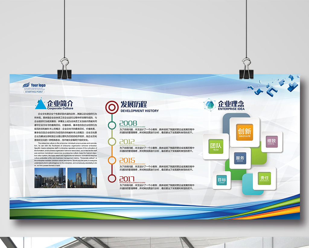 【企业文化墙企业发展历程宣传展板】图片下载-包图网