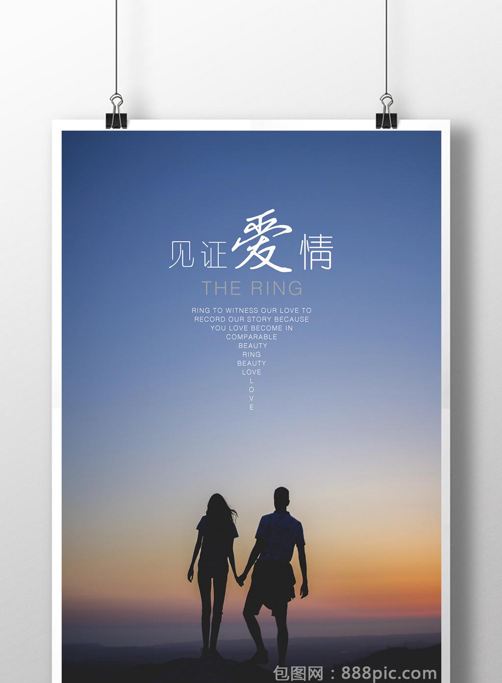 爱情婚礼海报设计