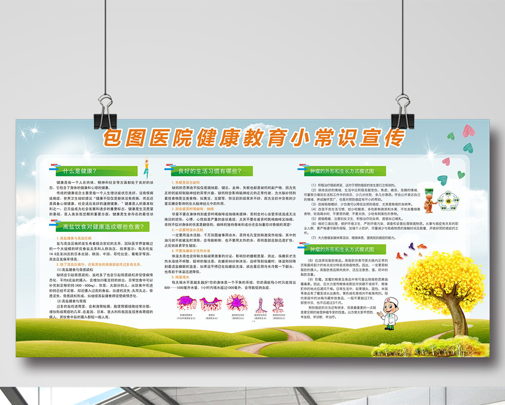 医院健康教育宣传展板