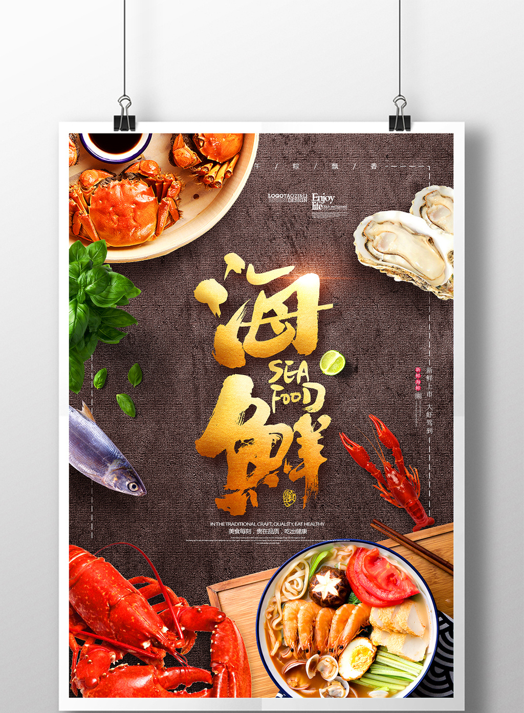 海鲜主题广告大气唯美美食海报