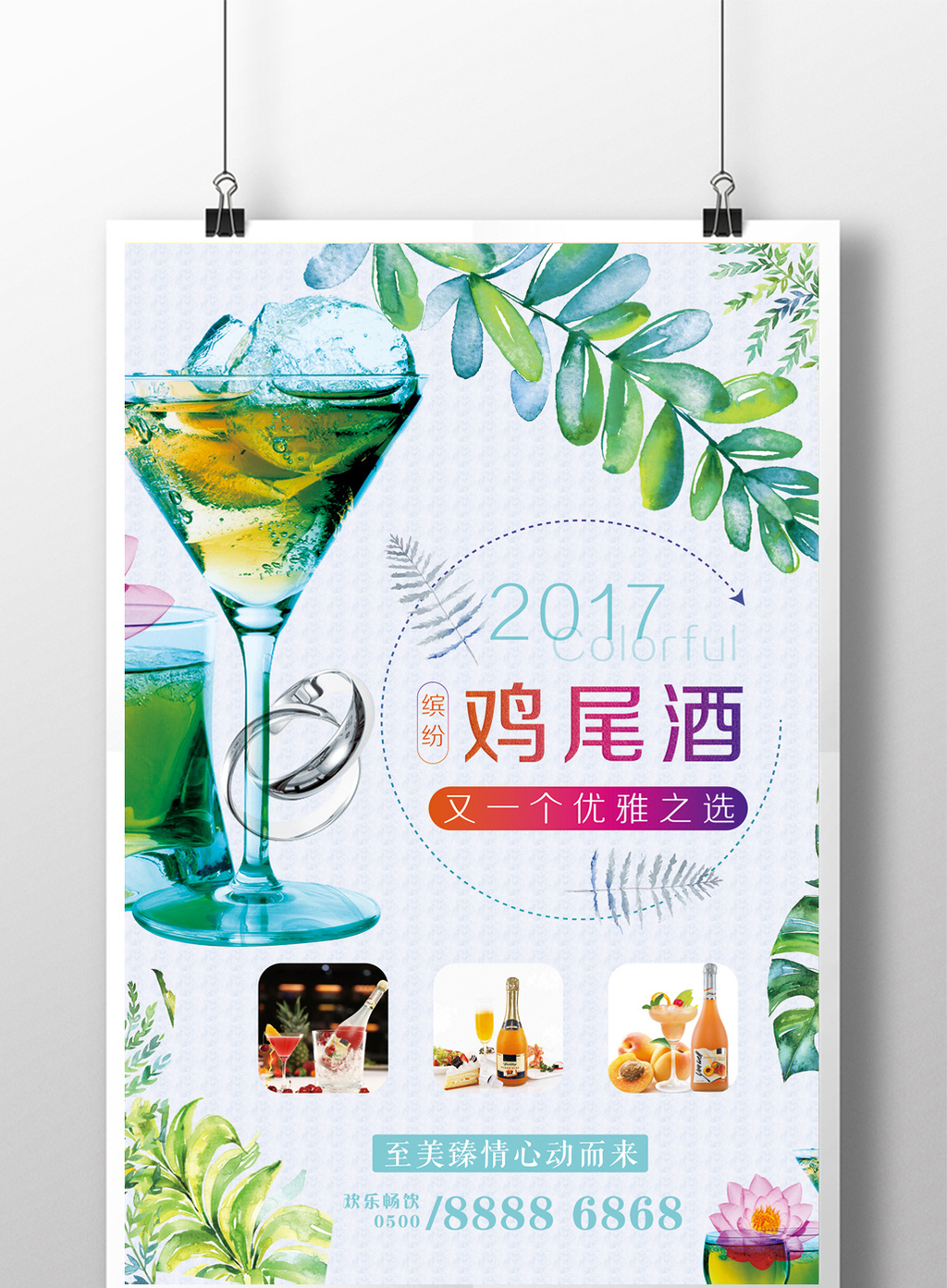 清新鸡尾酒展示海报图片