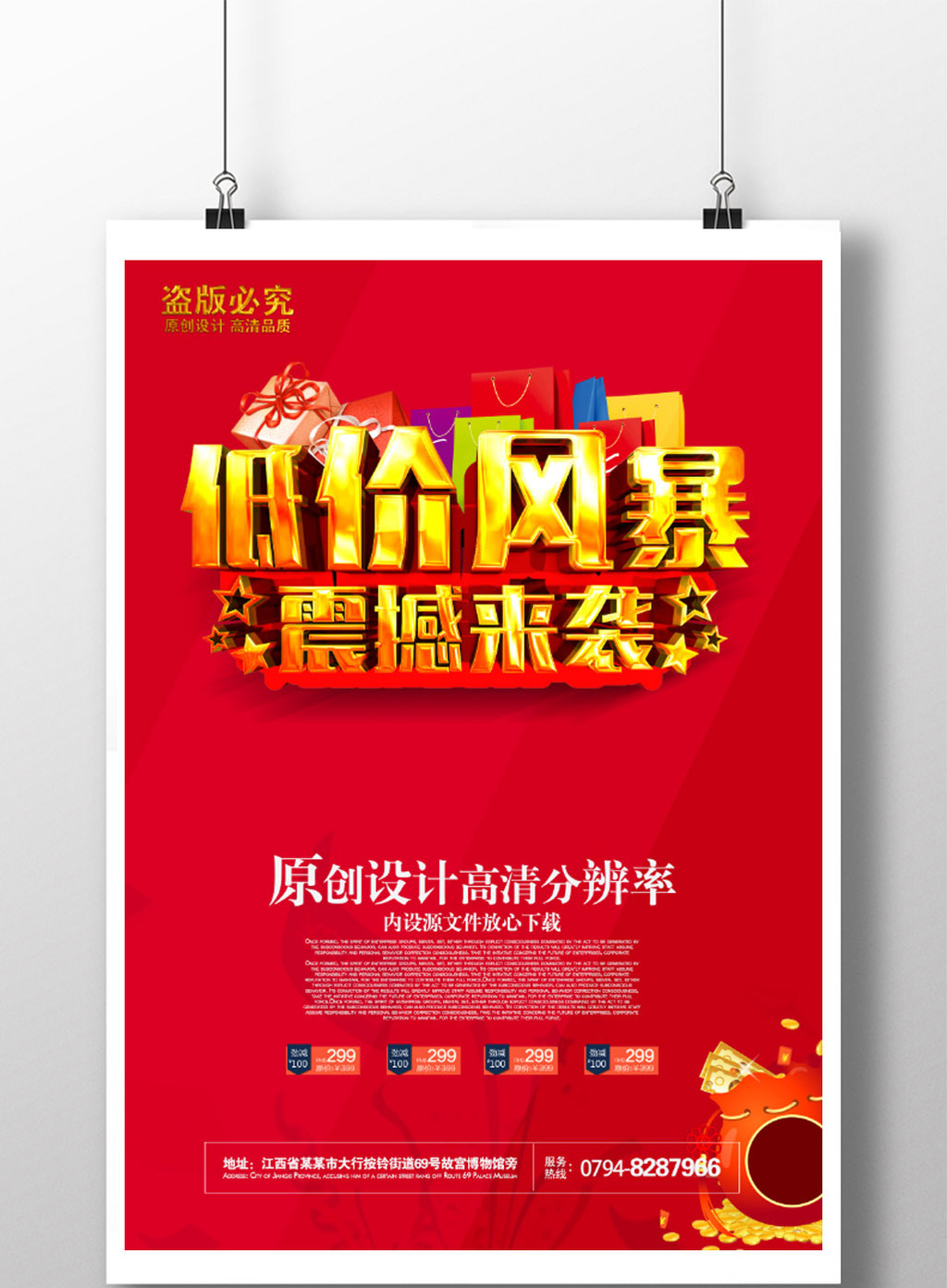 低价促销特价打折海报单页图片