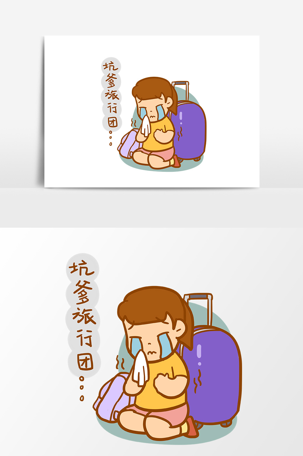 手绘旅行表情坑爹旅行团插画