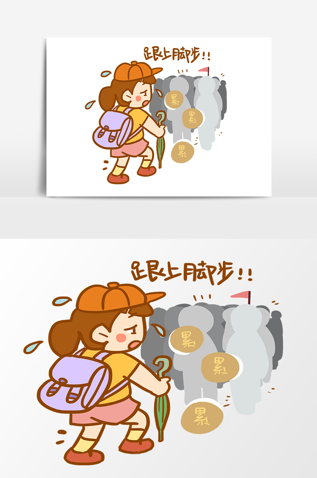 手绘旅行表情跟上脚步插画