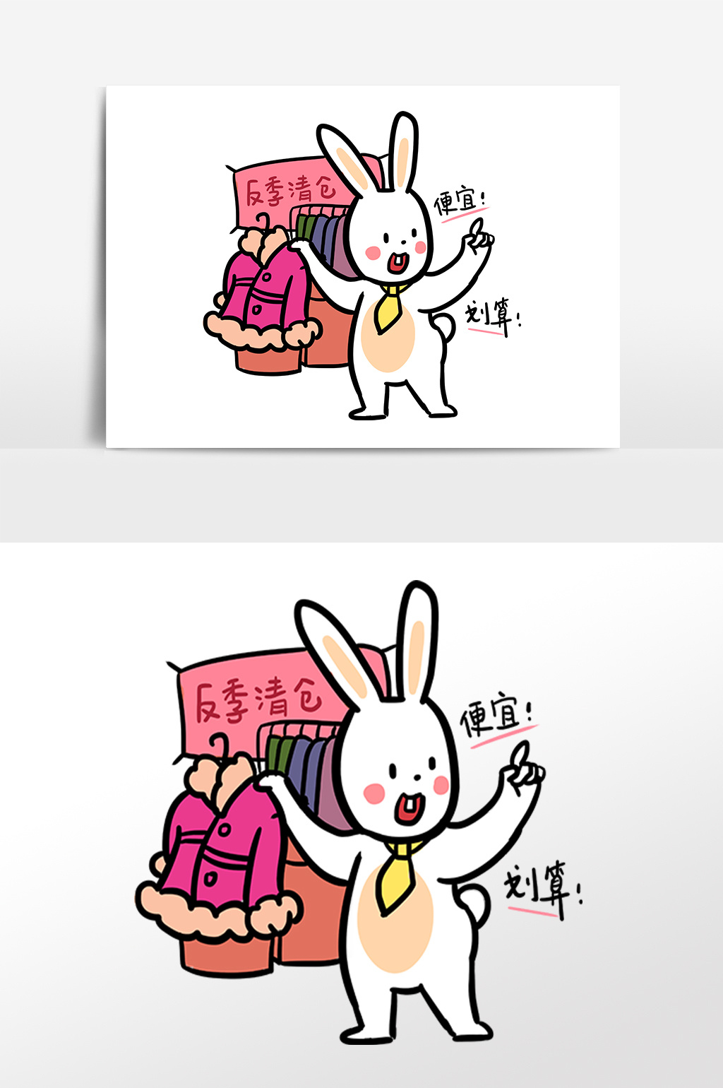 促销表情便宜划算手绘小兔子插画【psd素材-包图网