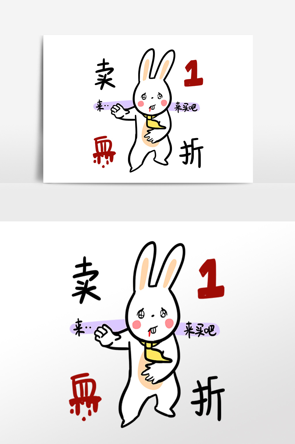 促销表情卖血一折手绘小兔子插画