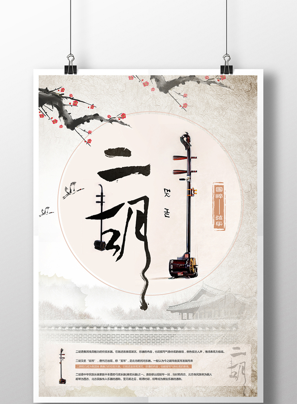 肖像权人物画像及字体仅供参考 包图网提供精美好看的小清新唯美二胡