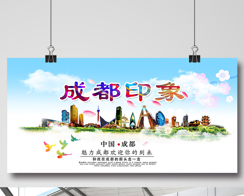 清新成都印象旅游