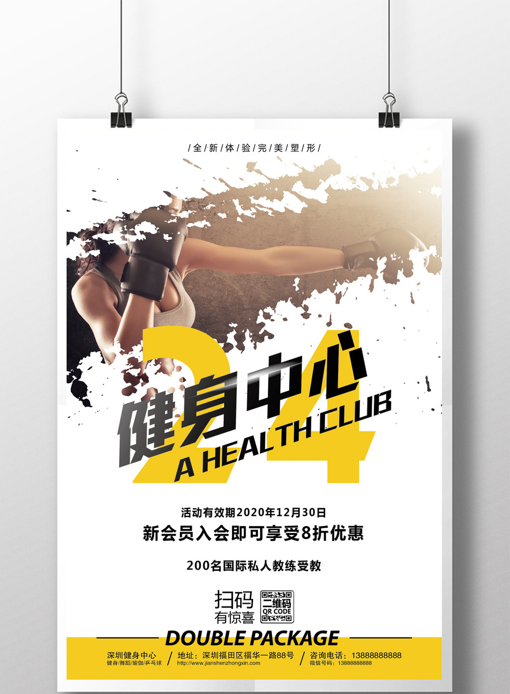 24小时健身中心健身房海报背景