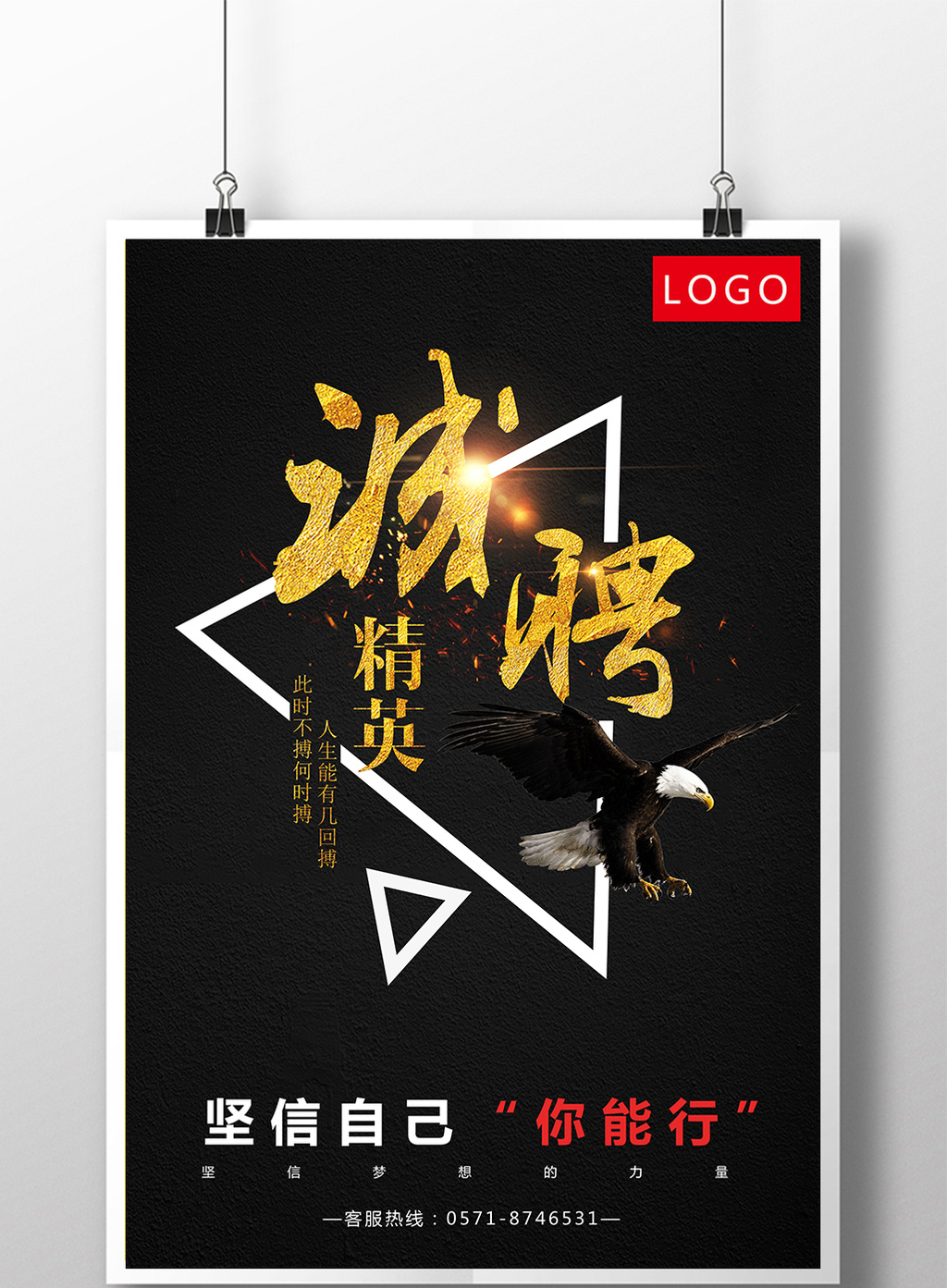 包图 广告设计 海报 ></p></a> 创意招聘海报设计  上传时间2017-03-21 11:30