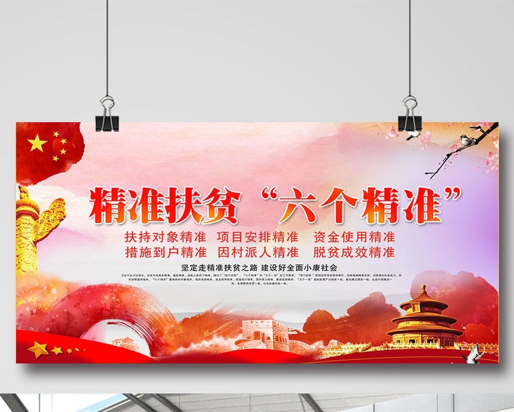 实施精准扶贫展板设计