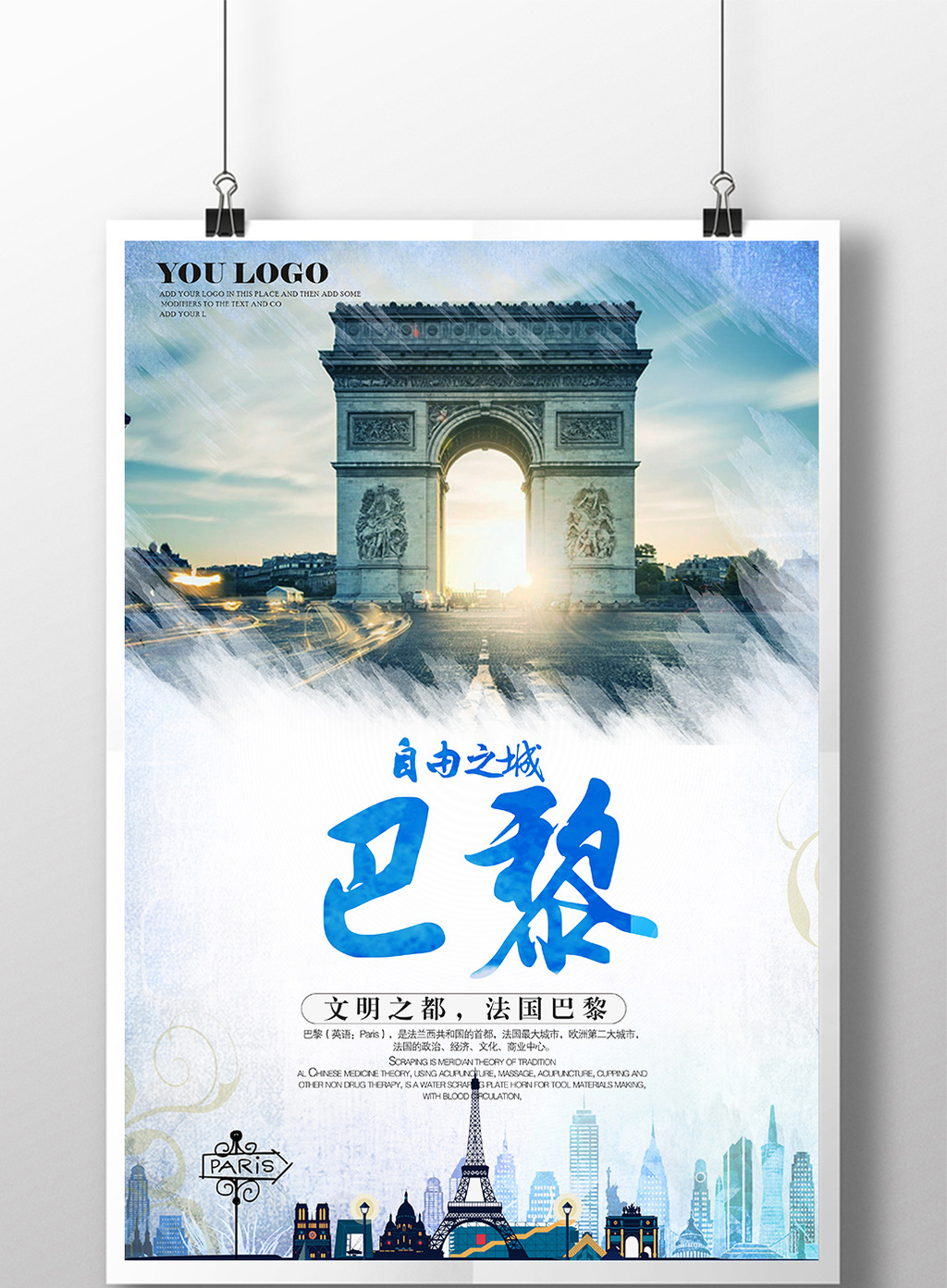巴黎旅游海报展板下载