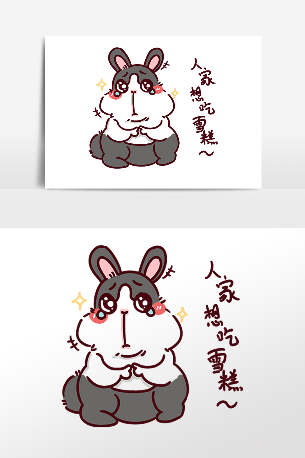小兔子表情包人家想吃雪糕插画