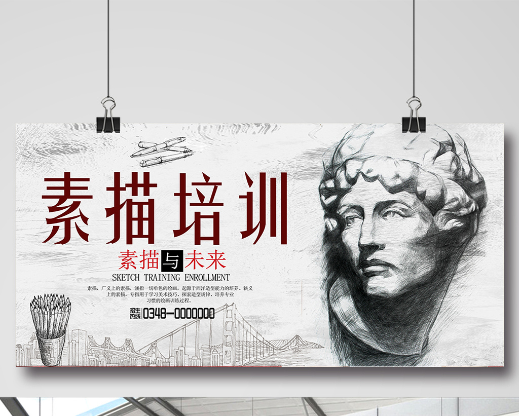 素描美术教育培训班海报设计高清psd图片设计素材免费