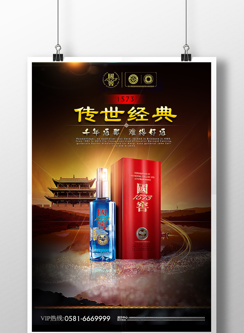 简约白酒广告设计模板