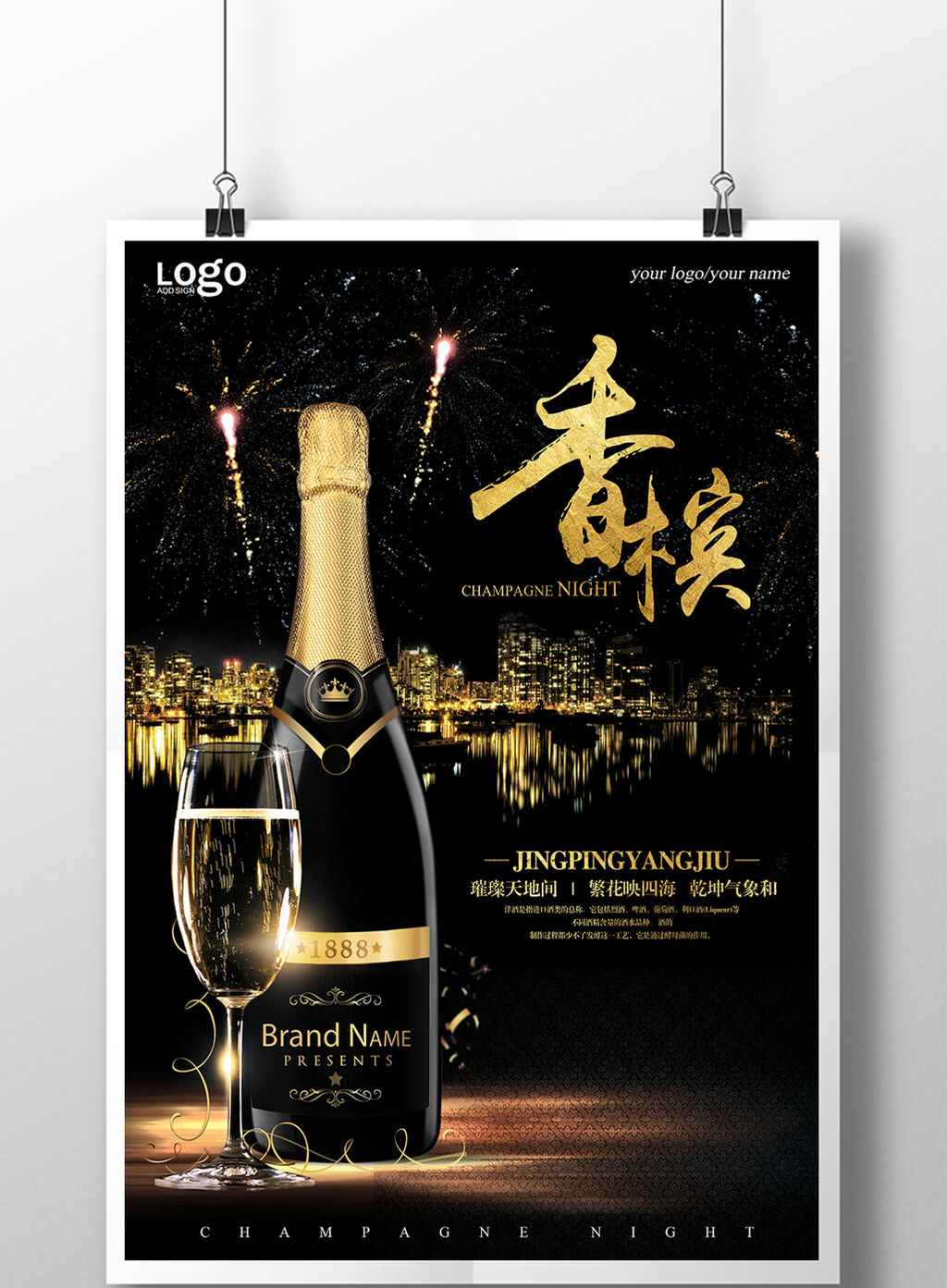 黑金高端香槟海报设计图片