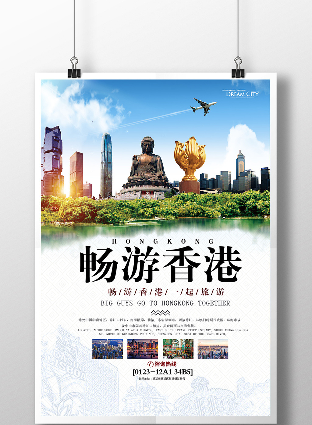 畅游香港香港旅游旅行社宣传海报设计模板免费下载 _广告设计图片设计素材_