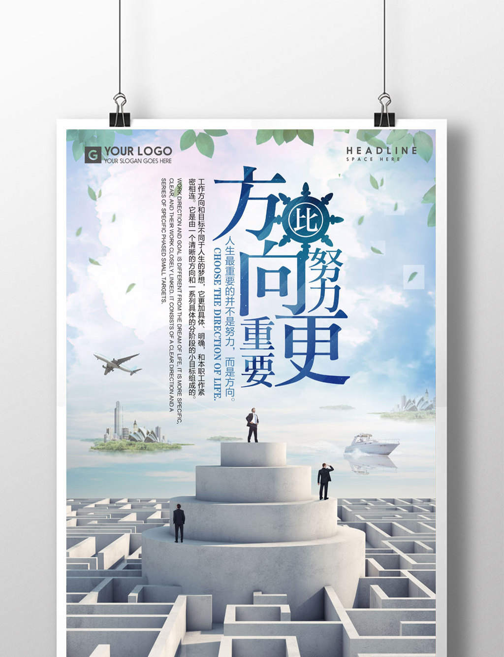 企业励志方向比努力更重要