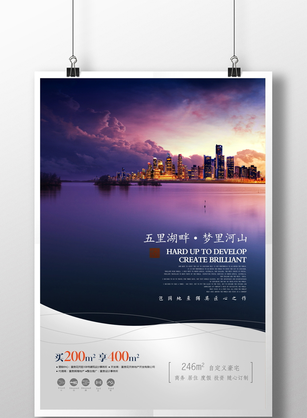 高端大气房地产海景房意境海报