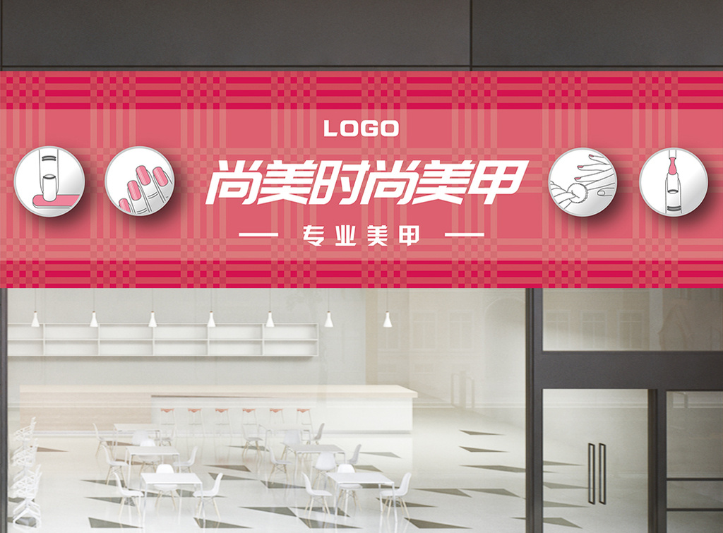 粉色大气美甲店门头招牌设计