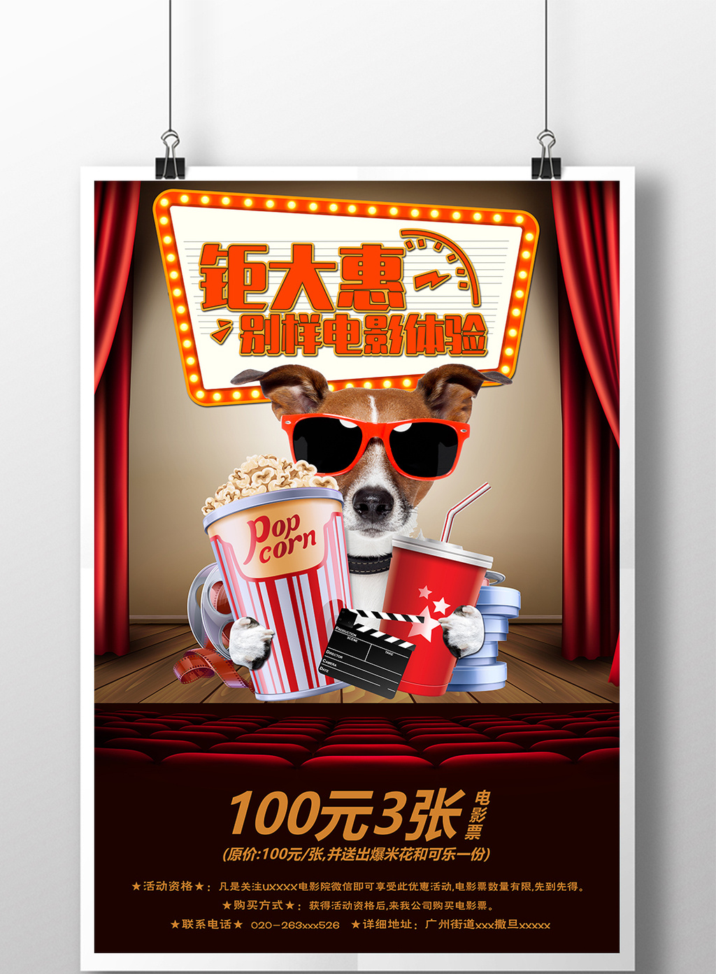 包图网提供精美好看的电影院促销宣传海报设计素材免费下载,本次作品