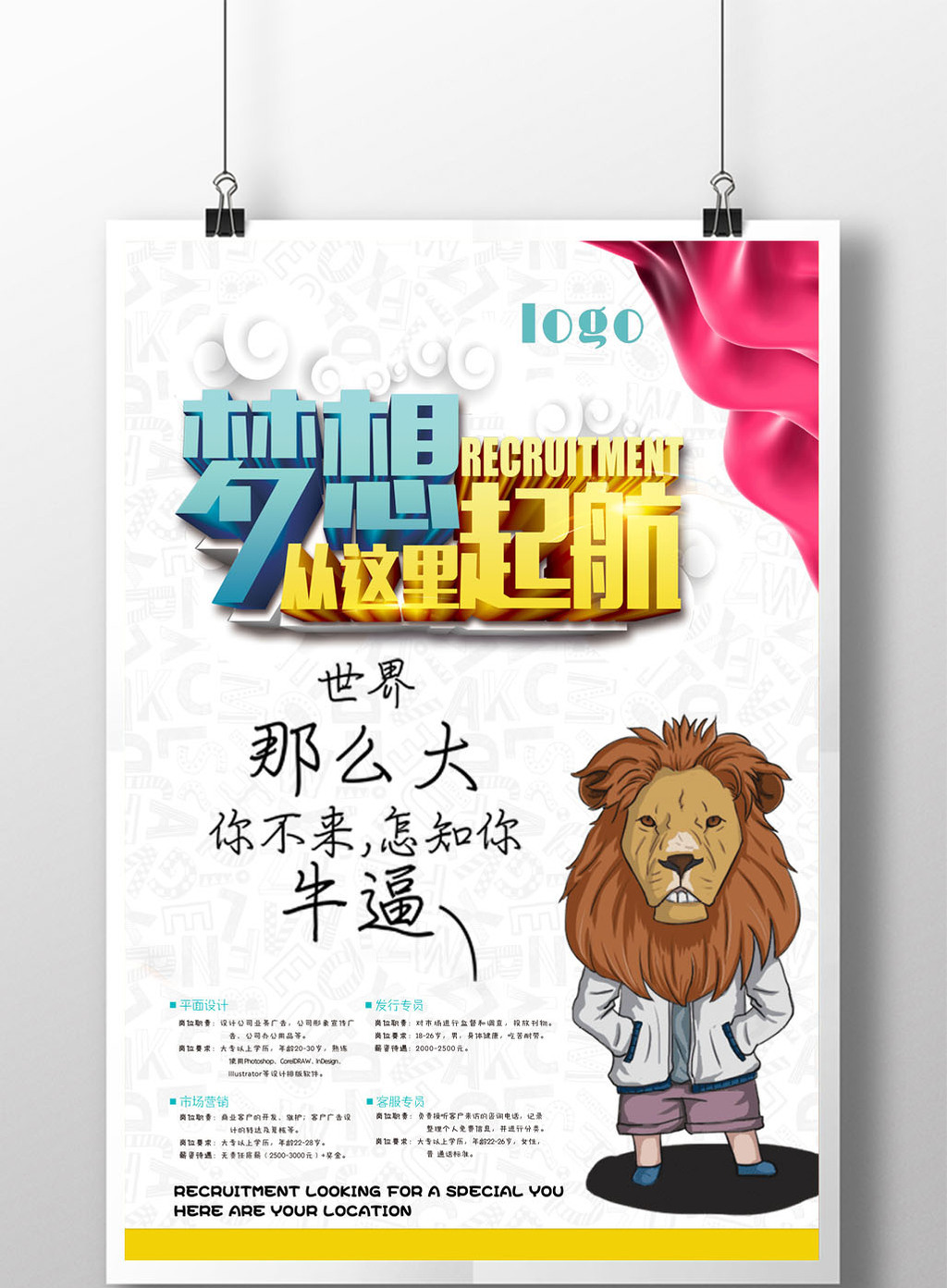 创意梦想从这里起航招聘海报