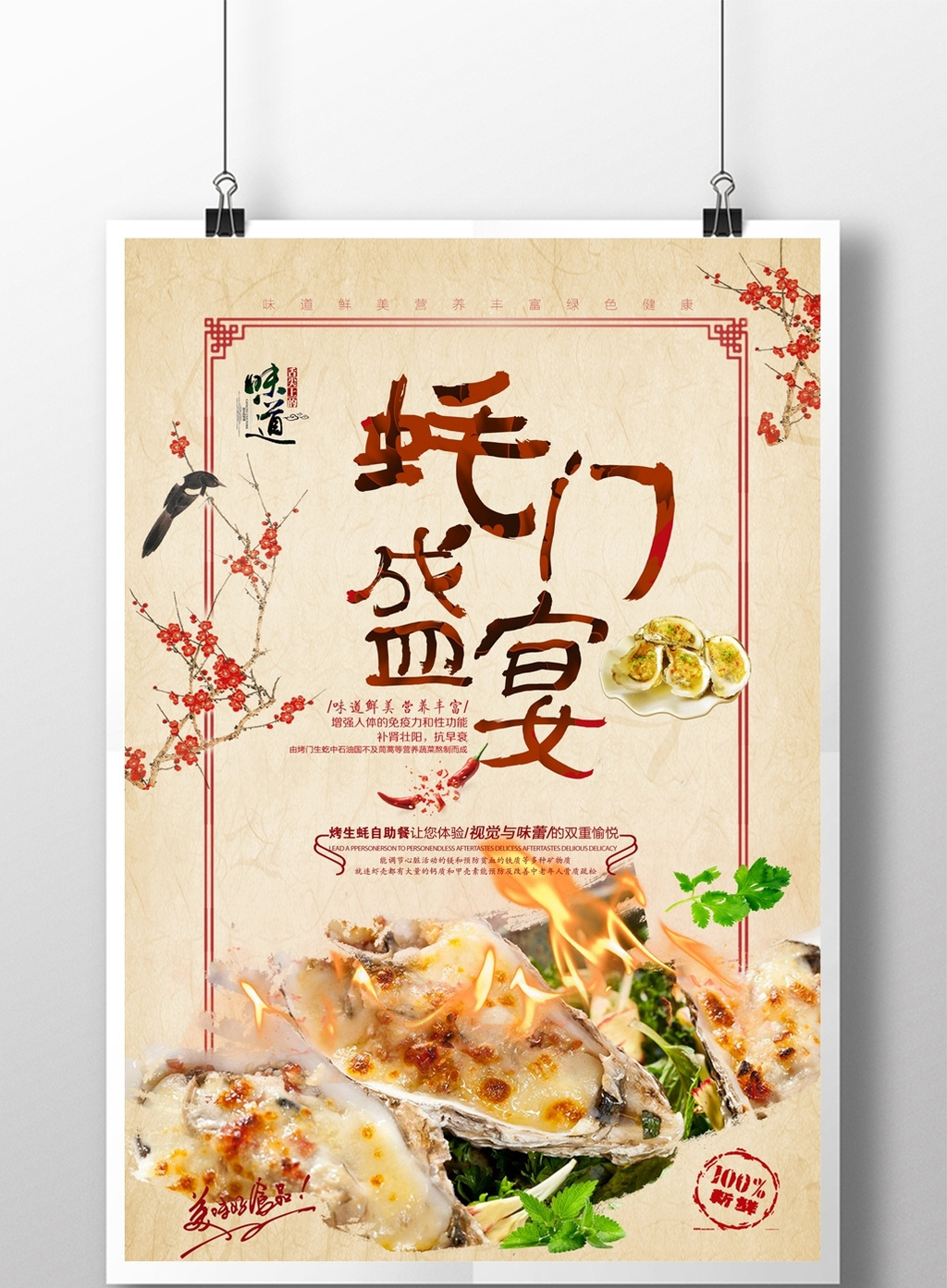 > 蚝门盛宴烤生蚝美食海报  上传时间2017-03-24 17:52:38 肖像权人物