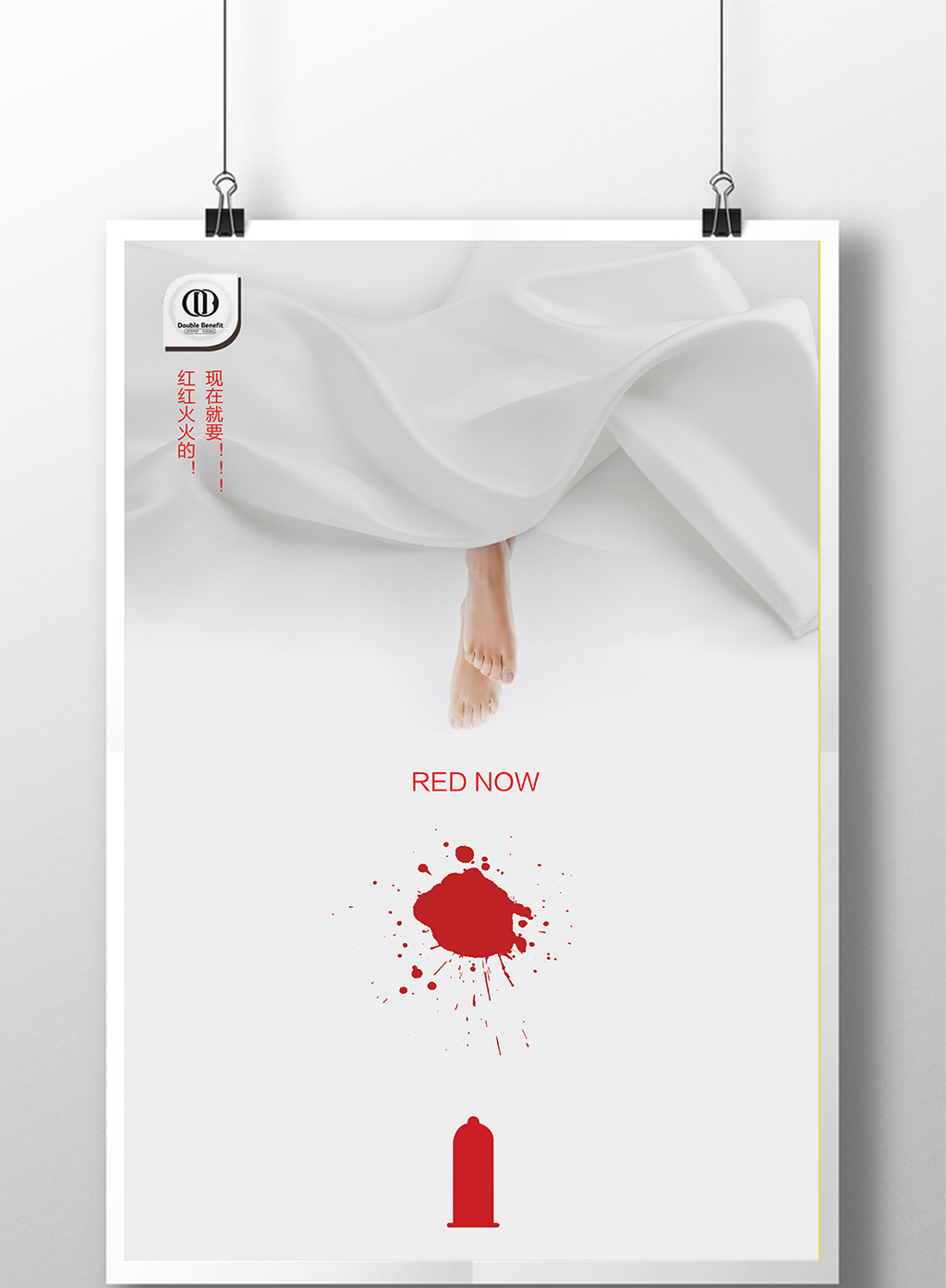 安全套创意海报模板