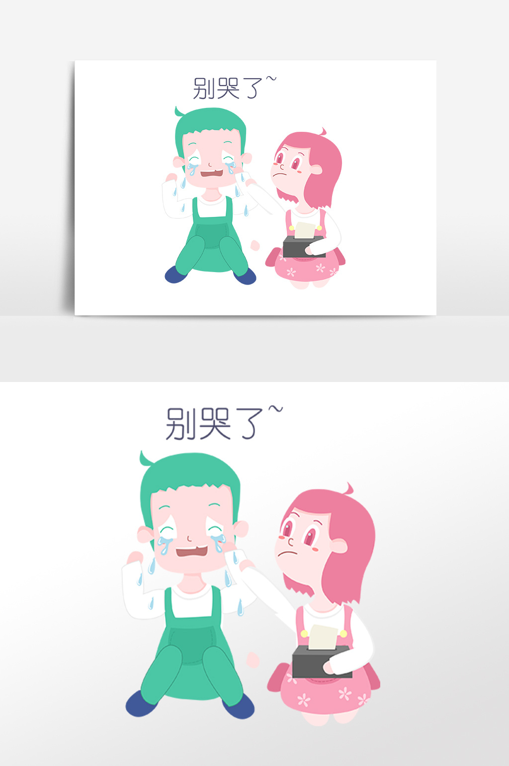 七夕情侣别哭了表情包