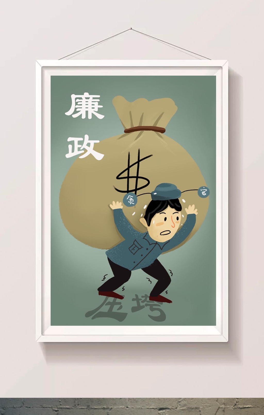 好看的小清新社会民生清正廉洁插画素材免费下载,本次作品主题是插画